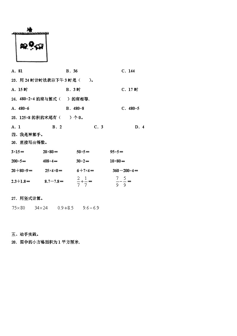 江西省新余市分宜县2022-2023学年三年级数学第二学期期末学业质量监测试题含解析03