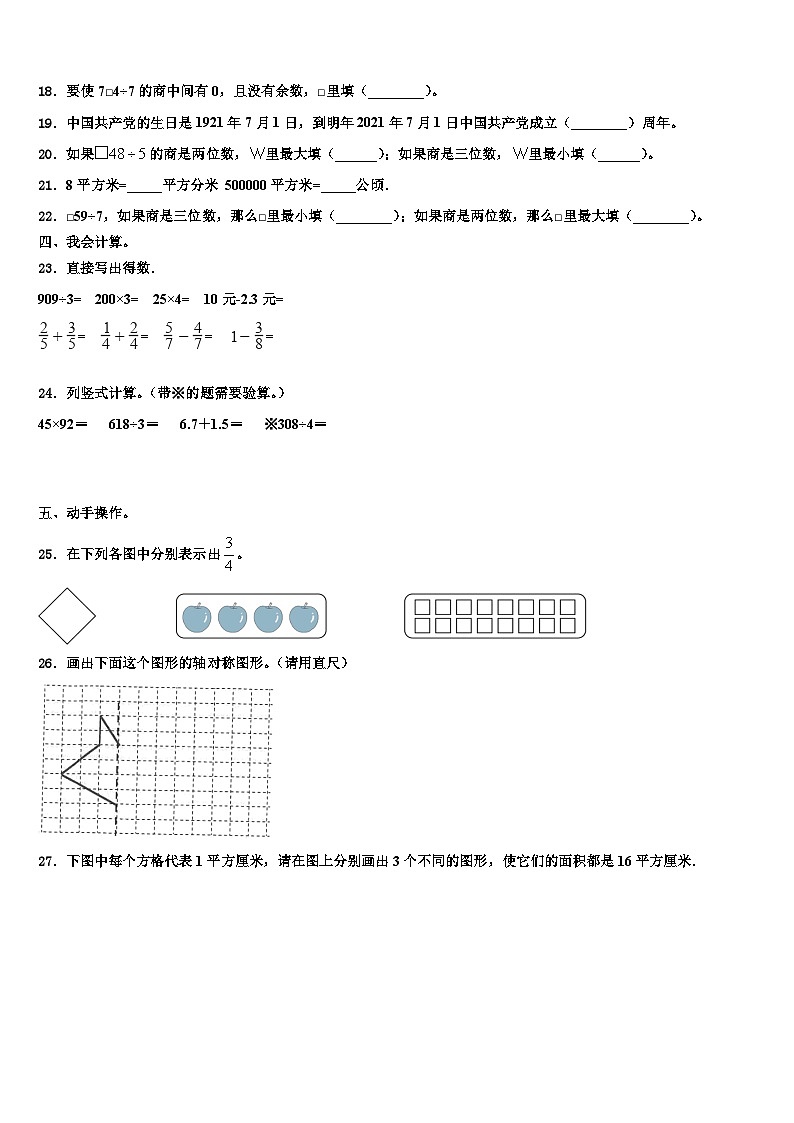 江西省新余市2023年三年级数学第二学期期末统考模拟试题含解析02