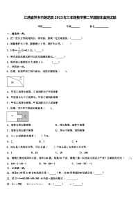 江西省萍乡市莲花县2023年三年级数学第二学期期末监测试题含解析