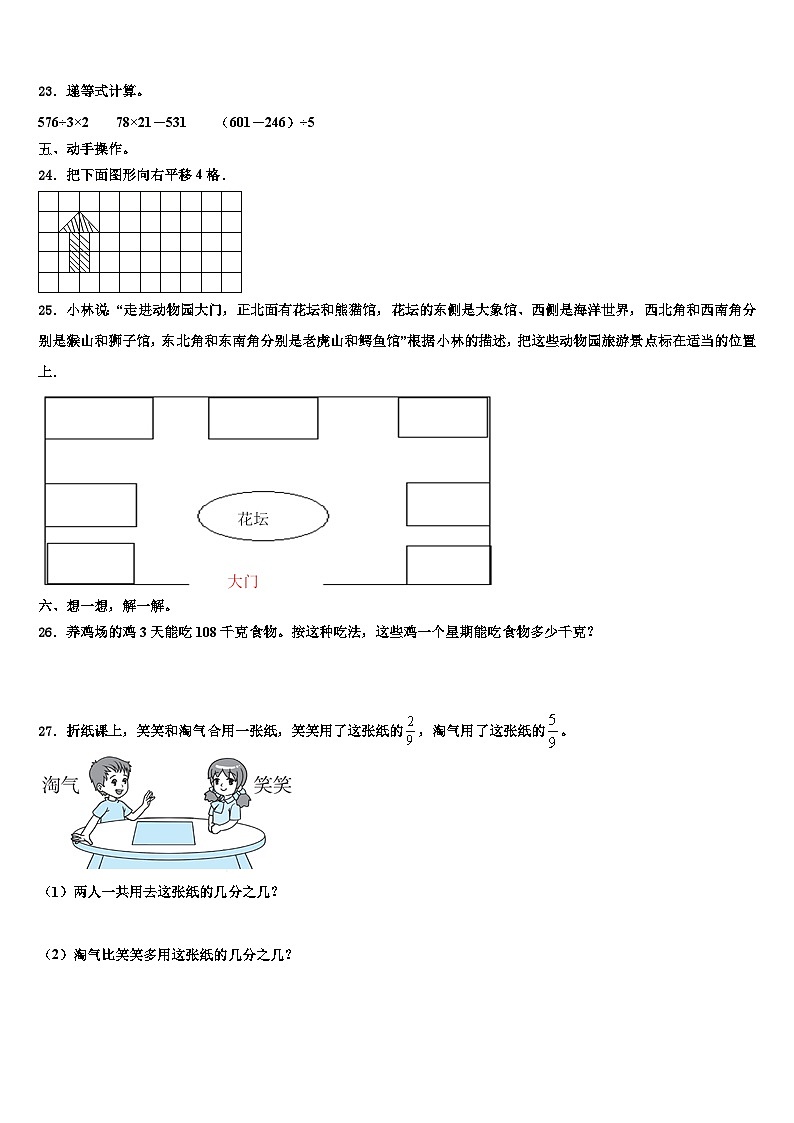 江西省萍乡市莲花县2023年三年级数学第二学期期末监测试题含解析第3页