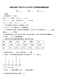 江西省上饶市广丰县2022-2023学年三下数学期末监测模拟试题含解析