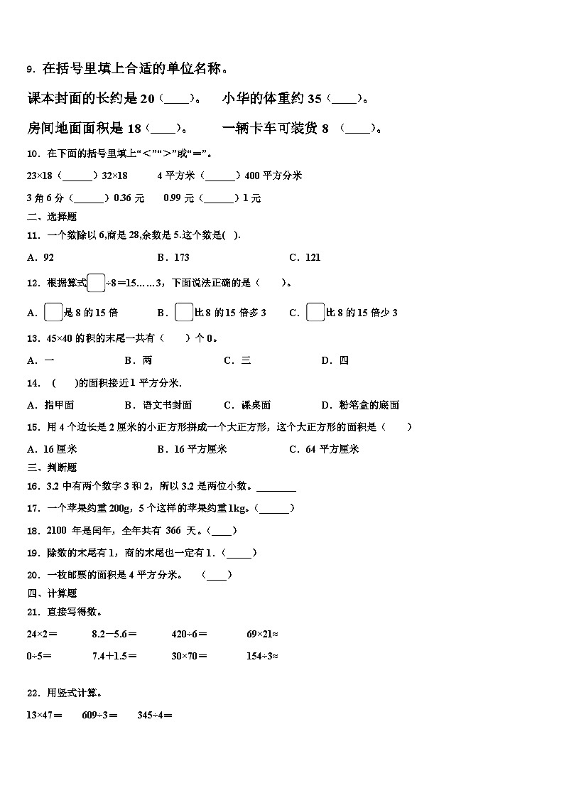 江西省上饶市广丰县2022-2023学年三下数学期末监测模拟试题含解析第2页