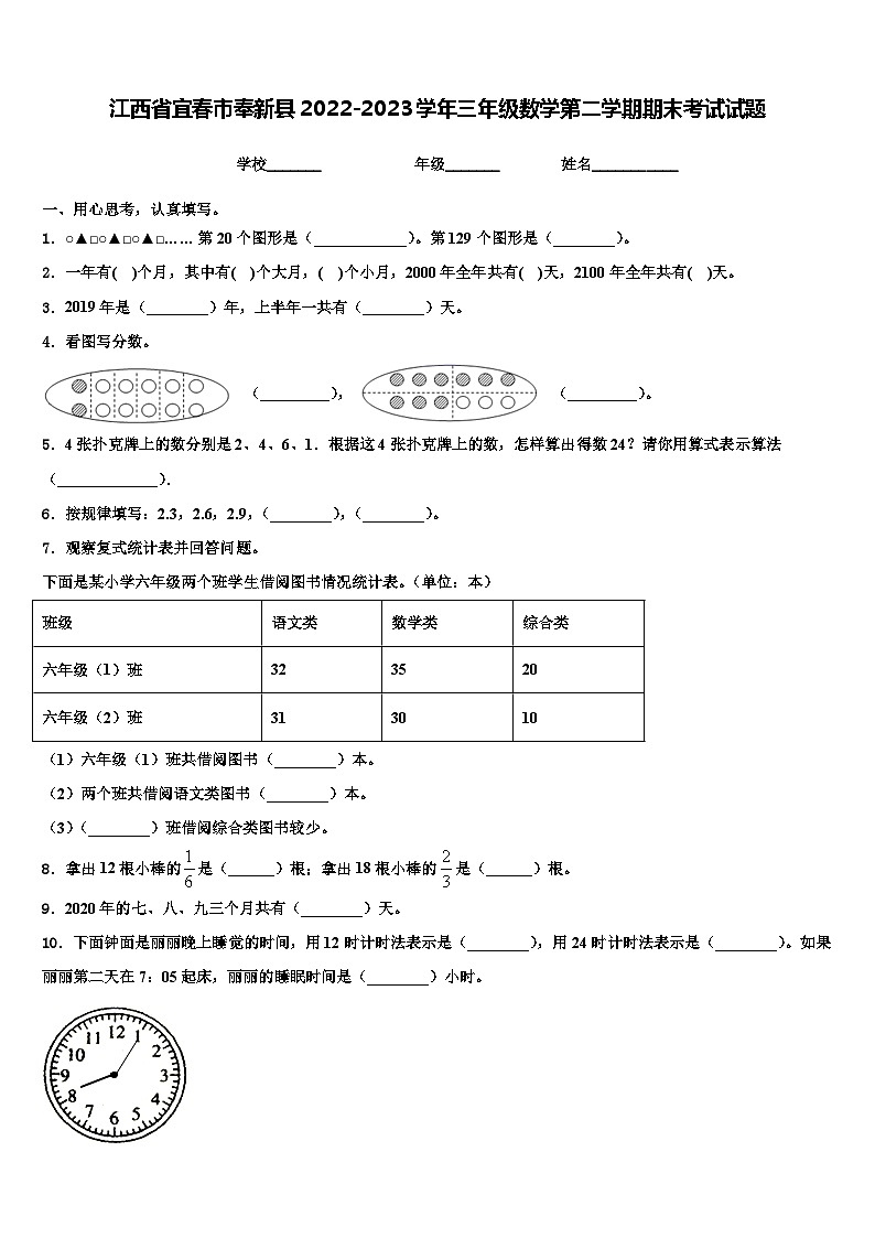 江西省宜春市奉新县2022-2023学年三年级数学第二学期期末考试试题含解析01