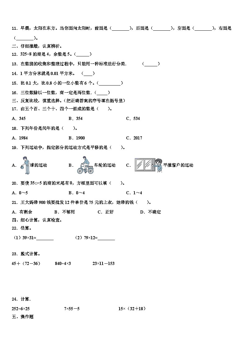 江西省宜春市奉新县2022-2023学年三年级数学第二学期期末考试试题含解析02