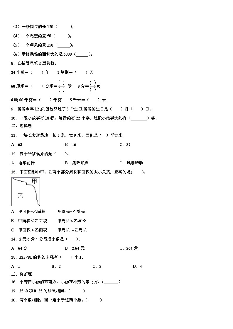 江西省宁都县2023年三下数学期末综合测试模拟试题含解析第2页