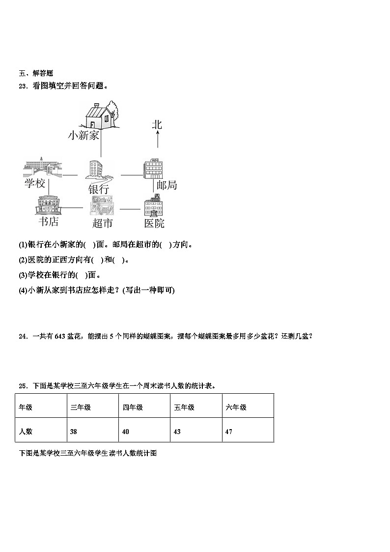 江西省上饶市广丰区评估2023届三年级数学第二学期期末联考试题含解析第3页