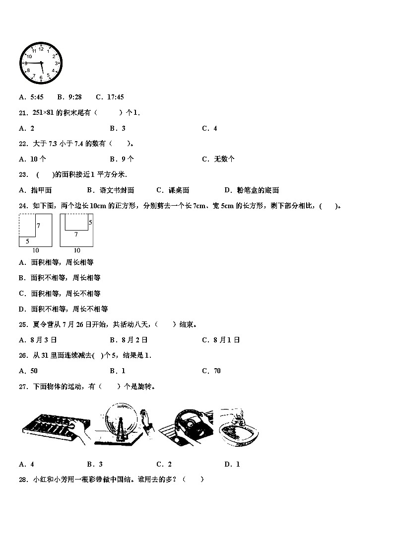 江西省萍乡市安源区等六区县2022-2023学年三下数学期末学业质量监测模拟试题含解析02