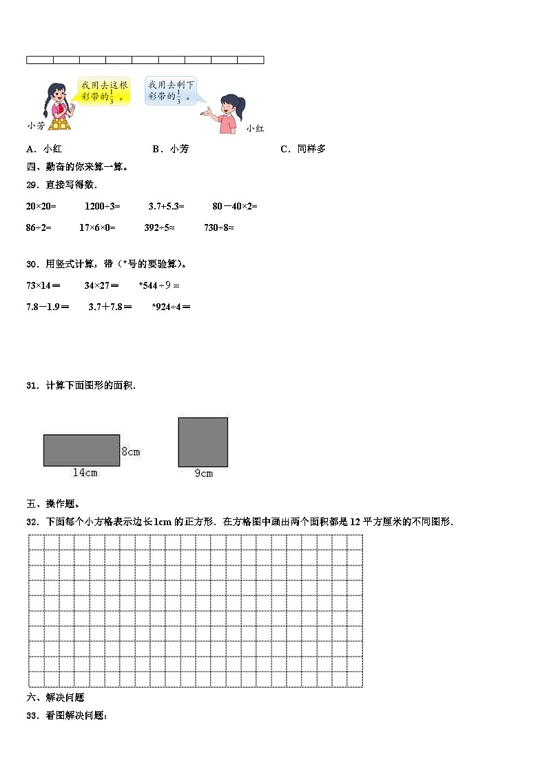 江西省萍乡市安源区等六区县2022-2023学年三下数学期末学业质量监测模拟试题含解析03