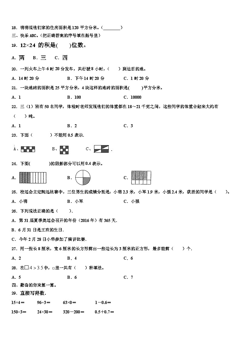 江西省宜春市万载县2023年三下数学期末达标检测模拟试题含解析第2页