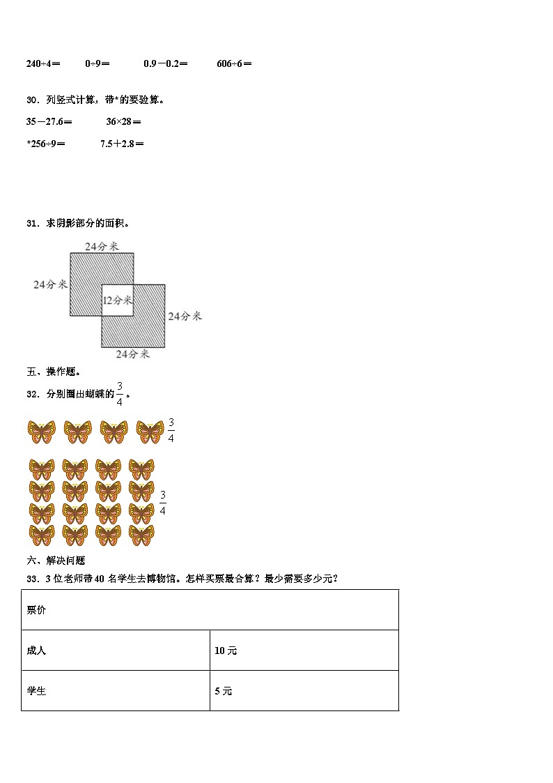 江西省宜春市万载县2023年三下数学期末达标检测模拟试题含解析第3页