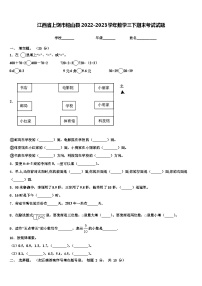 江西省上饶市铅山县2022-2023学年数学三下期末考试试题含解析