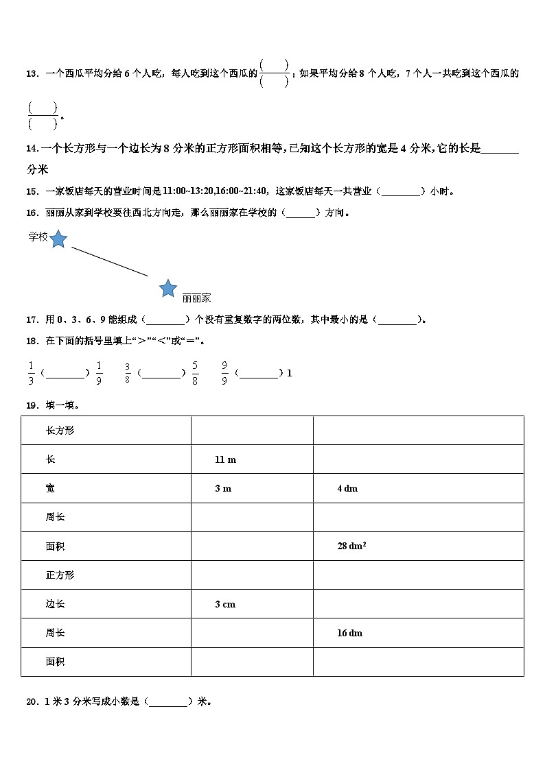 江西省上饶市横峰县2022-2023学年数学三下期末综合测试试题含解析第2页