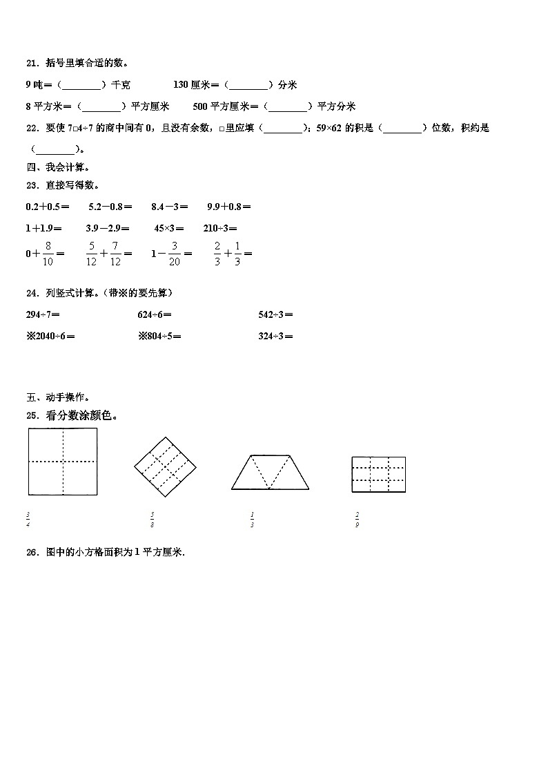 江西省上饶市横峰县2022-2023学年数学三下期末综合测试试题含解析第3页