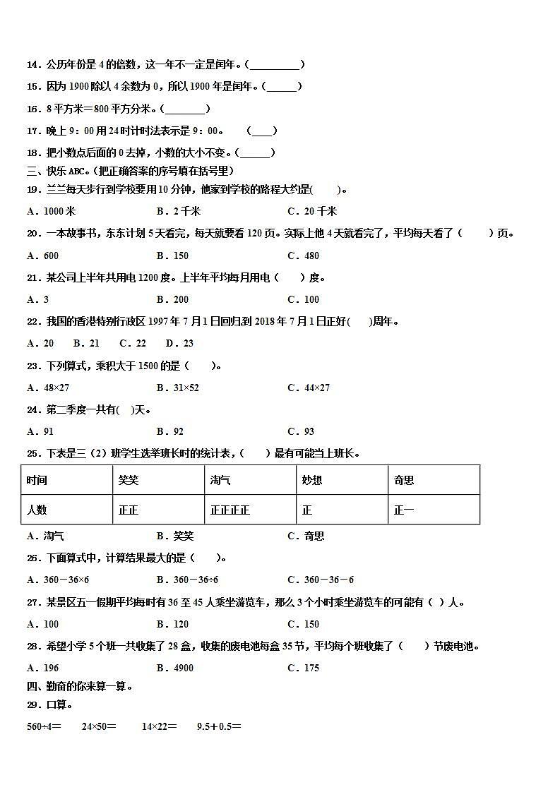 江西省上饶市玉山县2023年三下数学期末预测试题含解析第2页