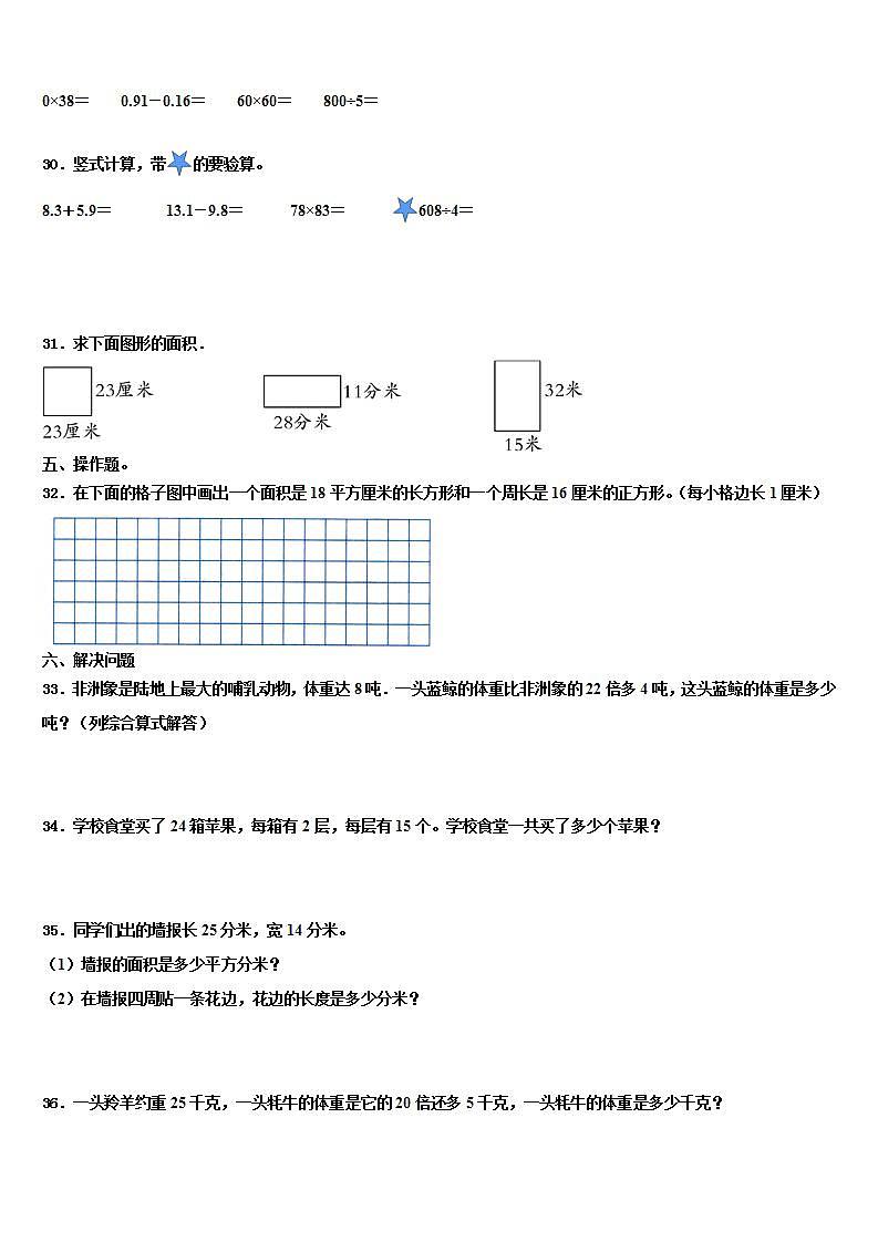 江西省上饶市玉山县2023年三下数学期末预测试题含解析第3页