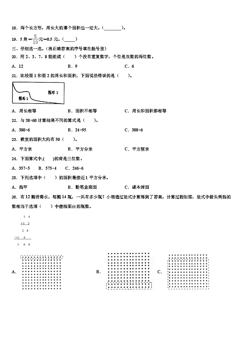 江西省宜春市靖安县2022-2023学年三年级数学第二学期期末经典试题含解析02