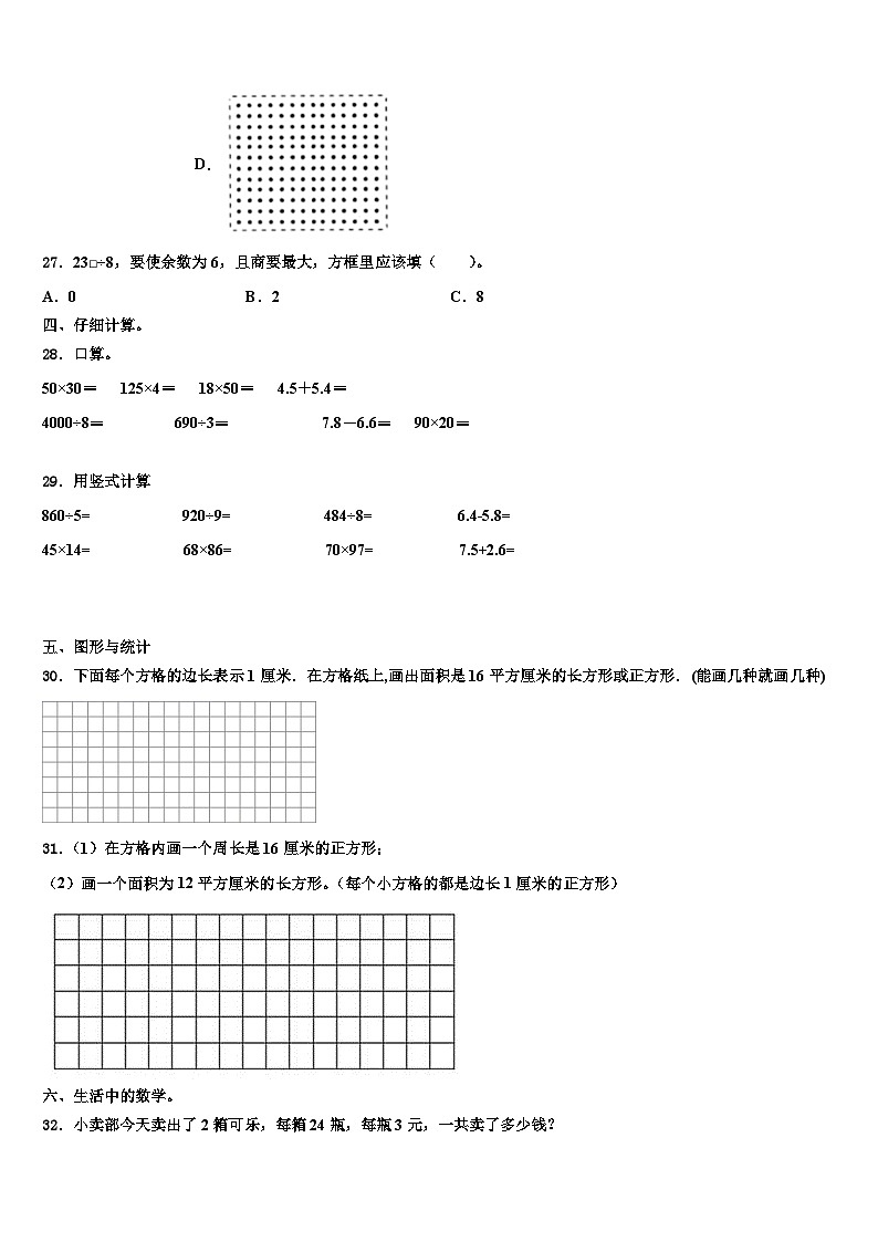 江西省宜春市靖安县2022-2023学年三年级数学第二学期期末经典试题含解析03