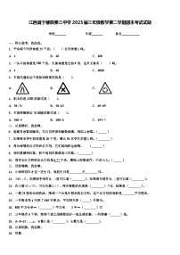 江西省于都县第三中学2023届三年级数学第二学期期末考试试题含解析