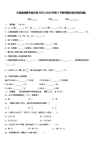 江西省宜春市宜丰县2022-2023学年三下数学期末综合测试试题含解析