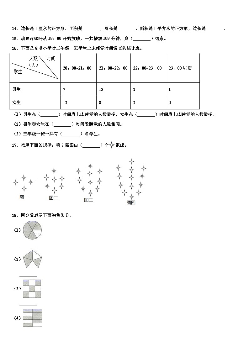 沧县2023届三下数学期末联考试题含解析02