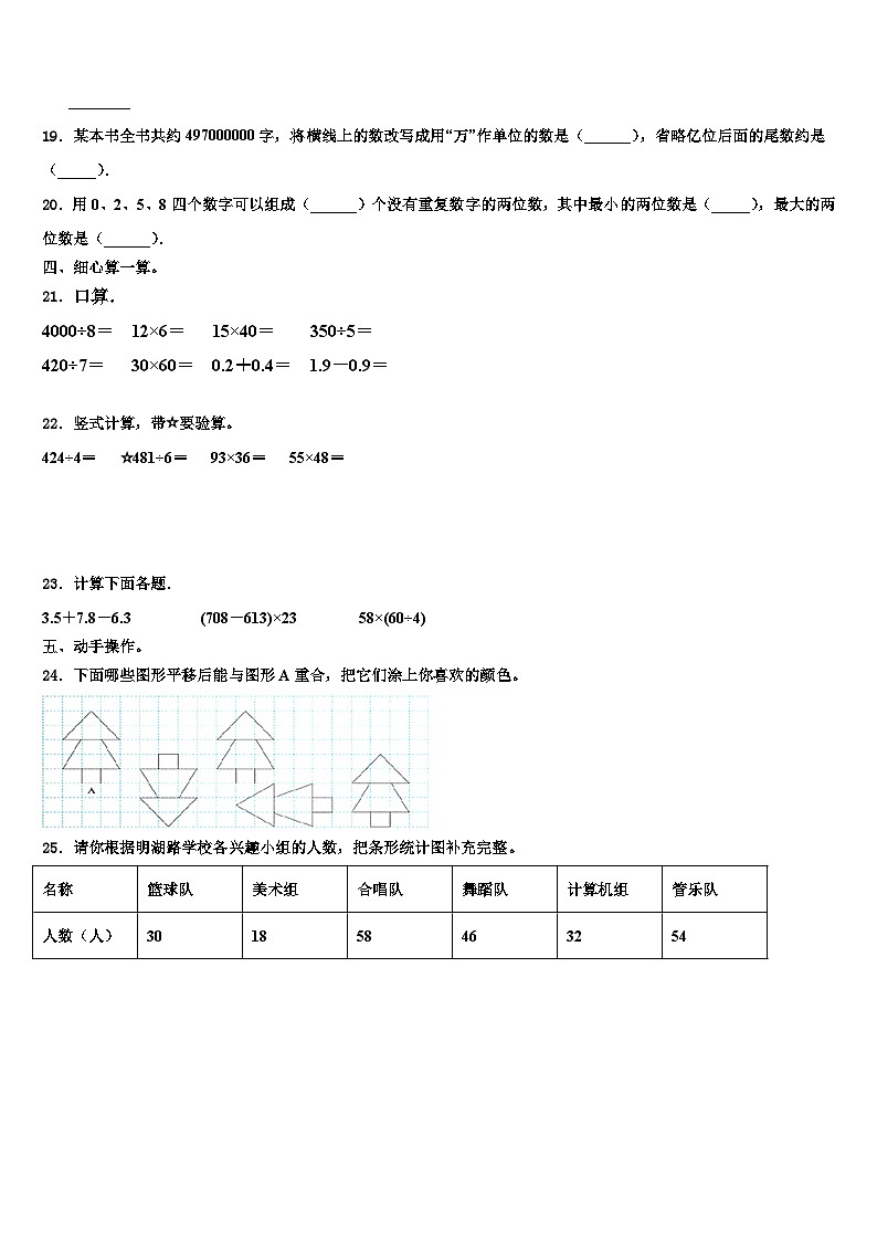 沧县2023届三下数学期末联考试题含解析03