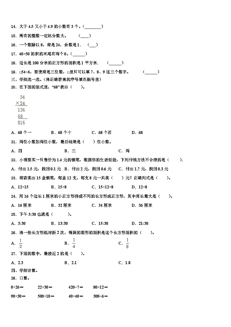 沧源佤族自治县2022-2023学年数学三下期末综合测试试题含解析第2页