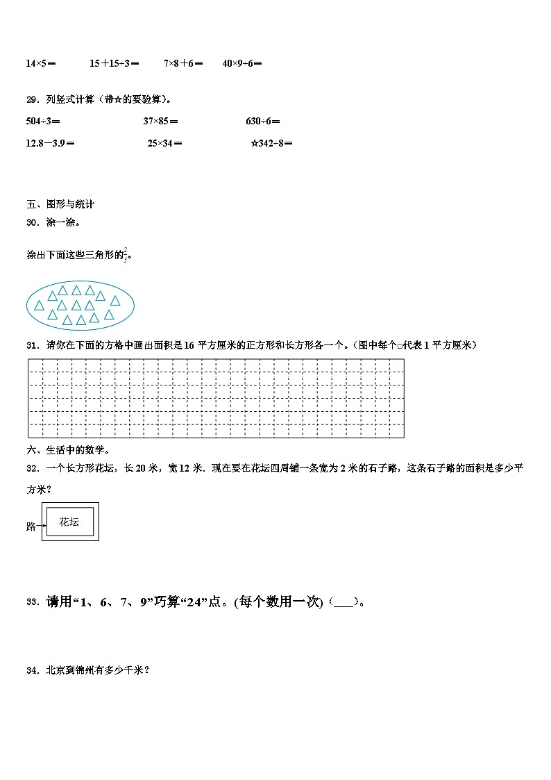 沧源佤族自治县2022-2023学年数学三下期末综合测试试题含解析第3页