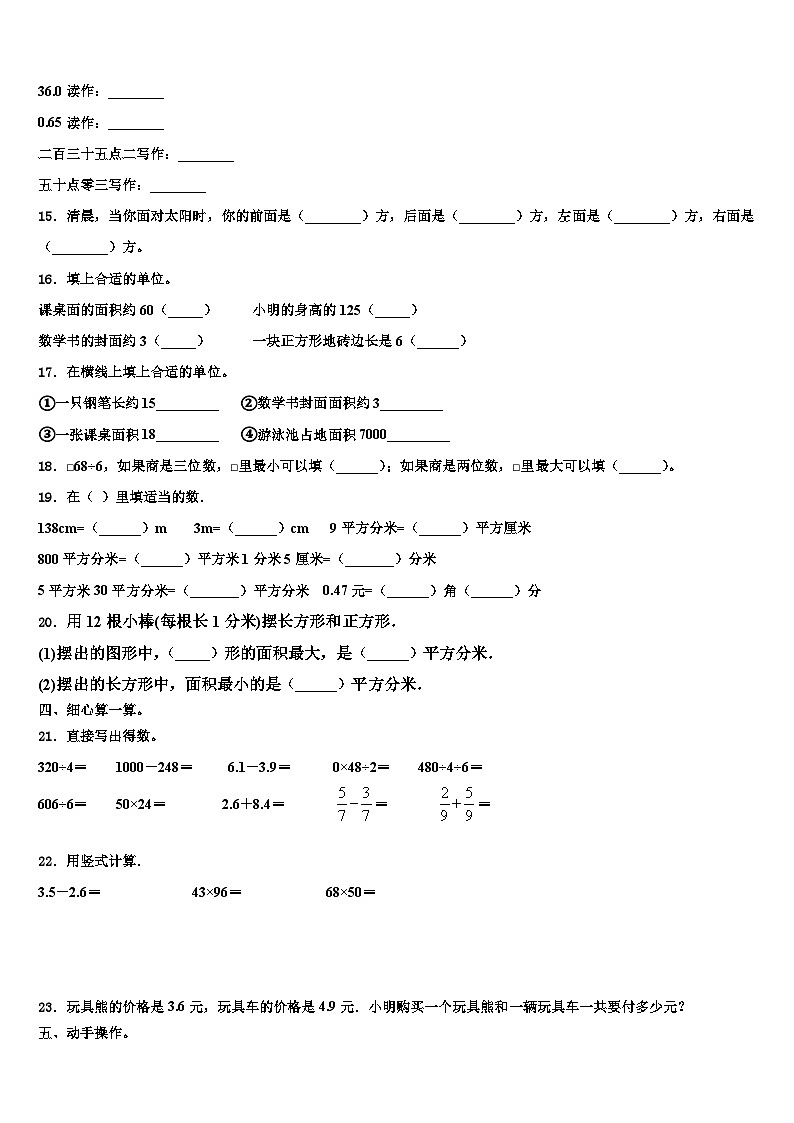 沧州市沧县2023年数学三下期末调研模拟试题含解析02