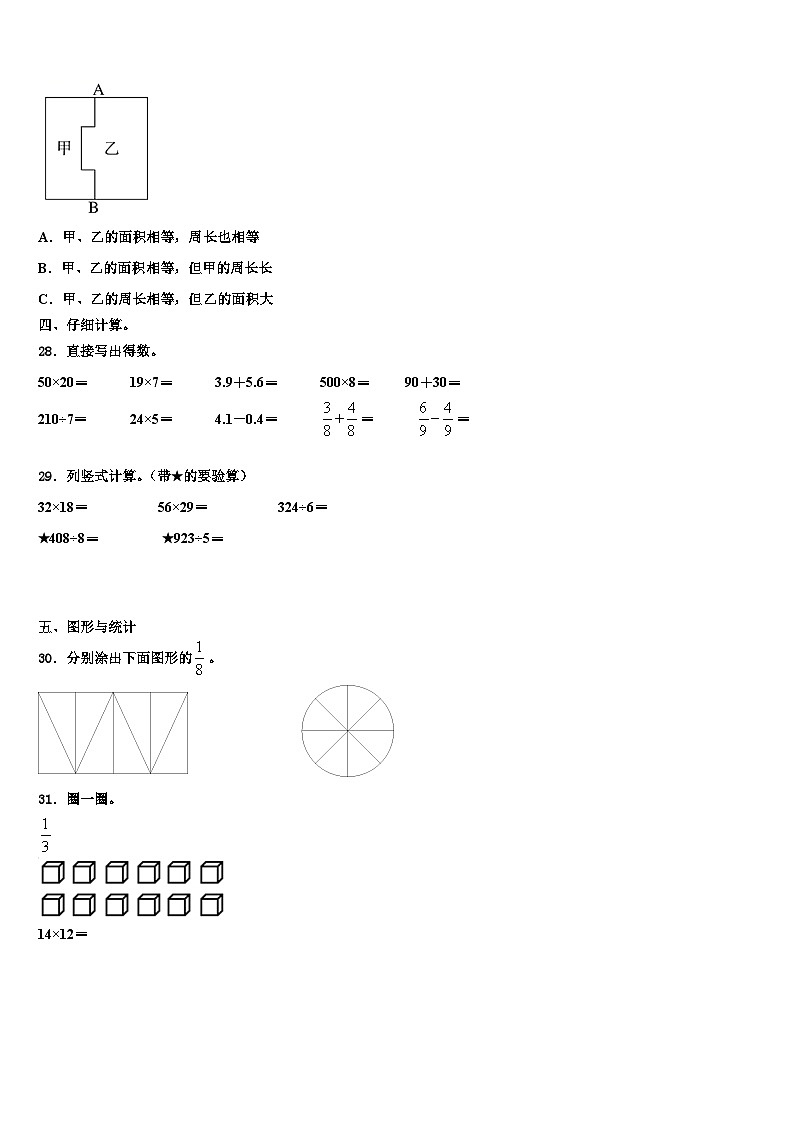 沧州市海兴县2023届三年级数学第二学期期末含解析第3页