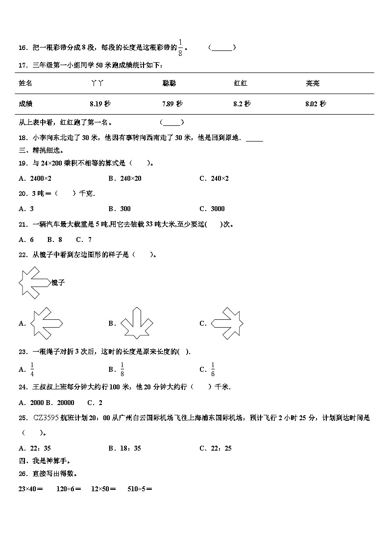 沧州市黄骅市2023届数学三下期末调研模拟试题含解析02