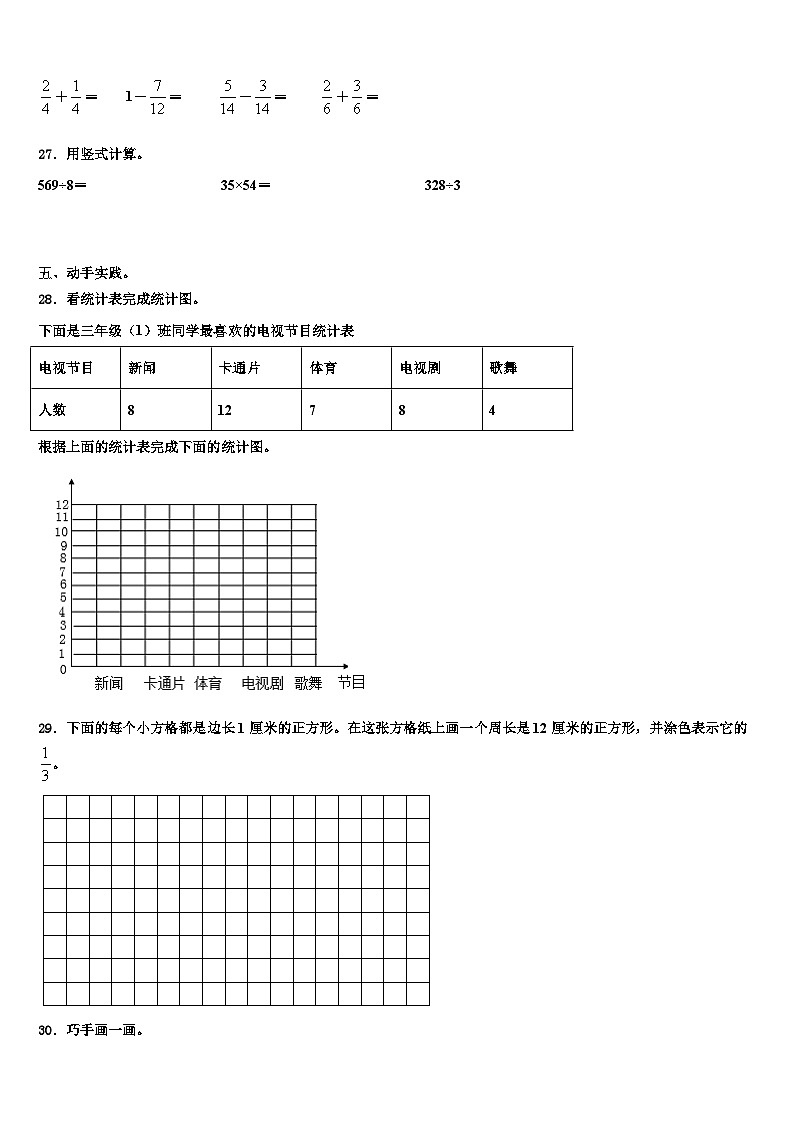 沧州市黄骅市2023届数学三下期末调研模拟试题含解析03