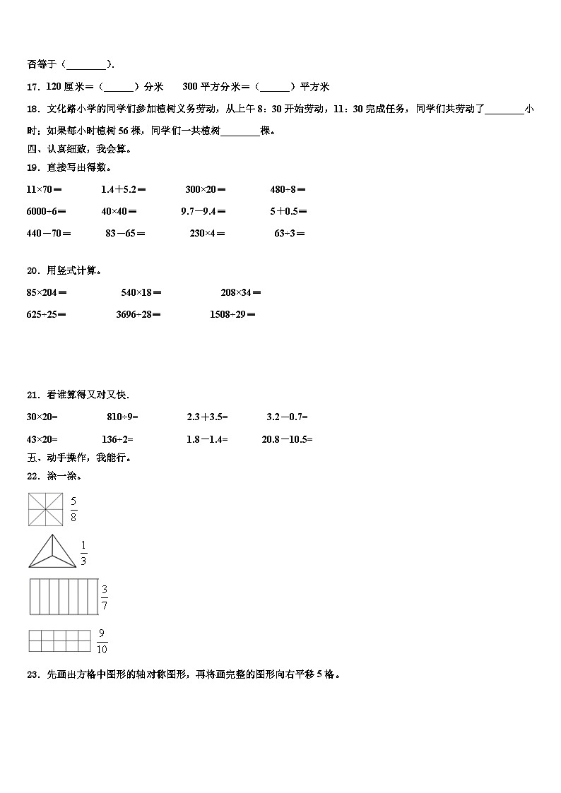 沧州市孟村回族自治县2022-2023学年三下数学期末综合测试模拟试题含解析第2页