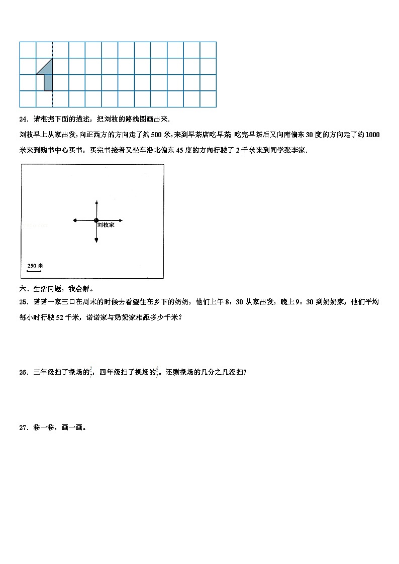 沧州市孟村回族自治县2022-2023学年三下数学期末综合测试模拟试题含解析第3页
