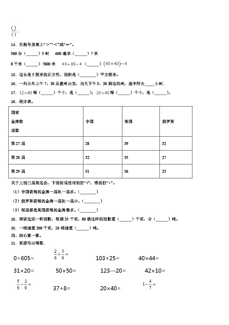 沧州市南皮县2023年三年级数学第二学期期末统考模拟试题含解析第2页