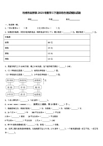 沧州市吴桥县2023年数学三下期末综合测试模拟试题含解析