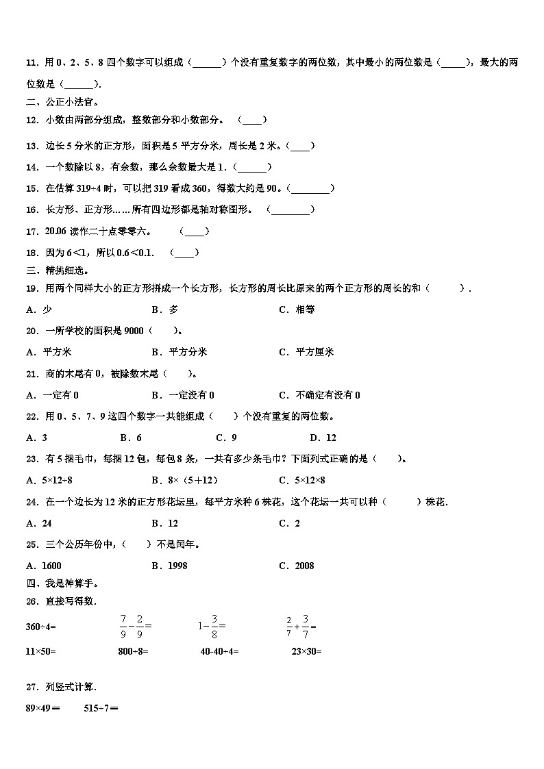 沧州市吴桥县2023年数学三下期末综合测试模拟试题含解析第2页
