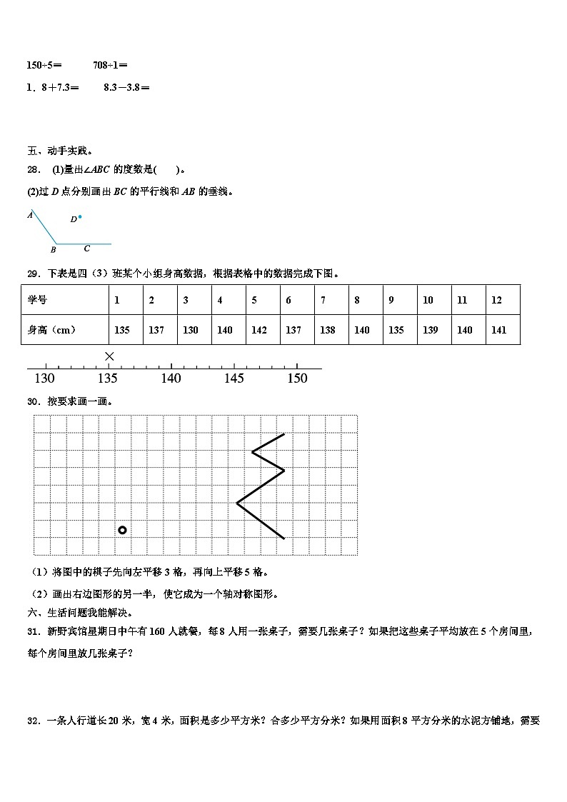 沧州市吴桥县2023年数学三下期末综合测试模拟试题含解析第3页