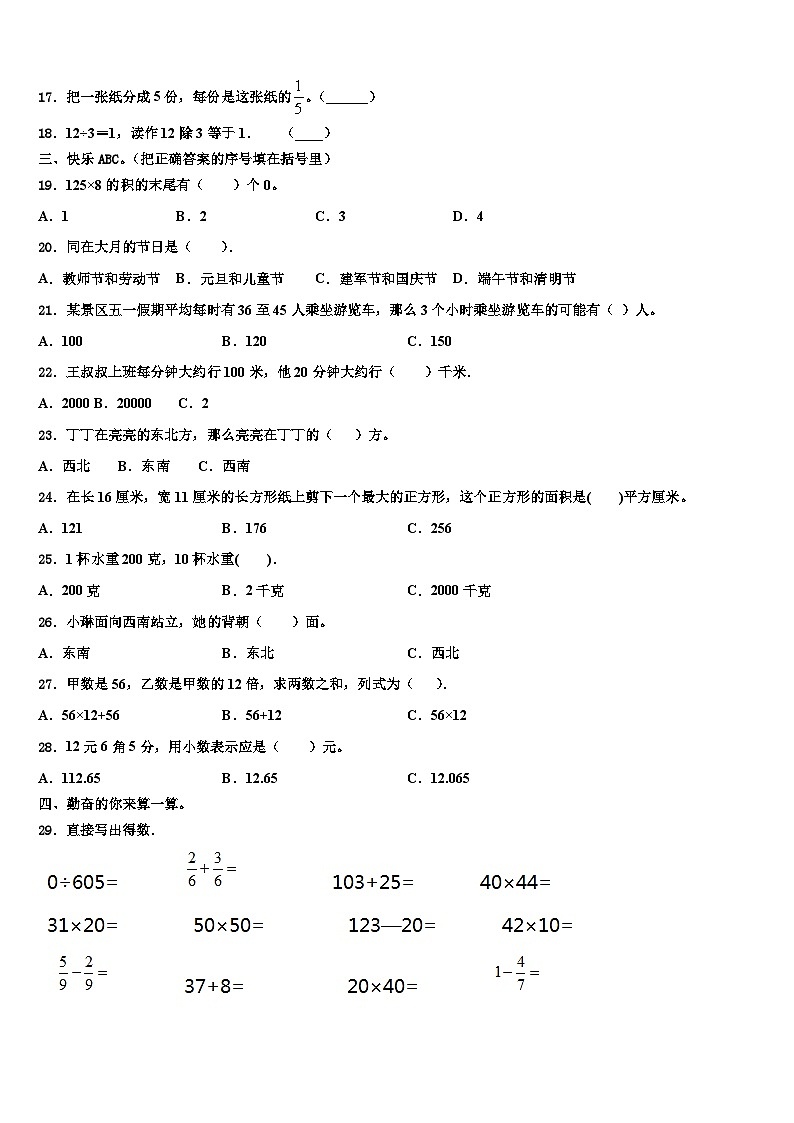 沧州市新华区2023年三年级数学第二学期期末检测试题含解析第2页