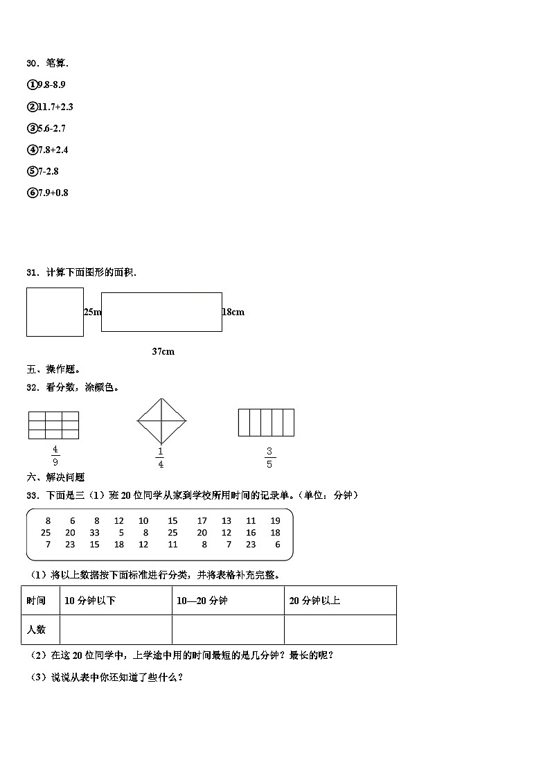 沧州市新华区2023年三年级数学第二学期期末检测试题含解析第3页