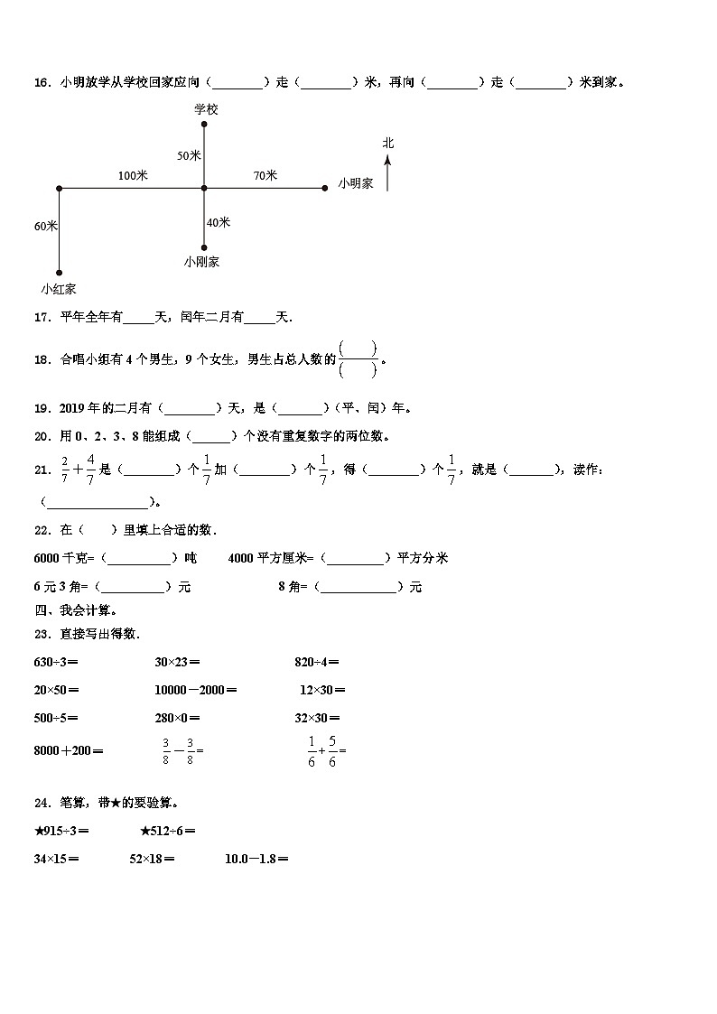 沧州市盐山县2023年三年级数学第二学期期末质量跟踪监视试题含解析02