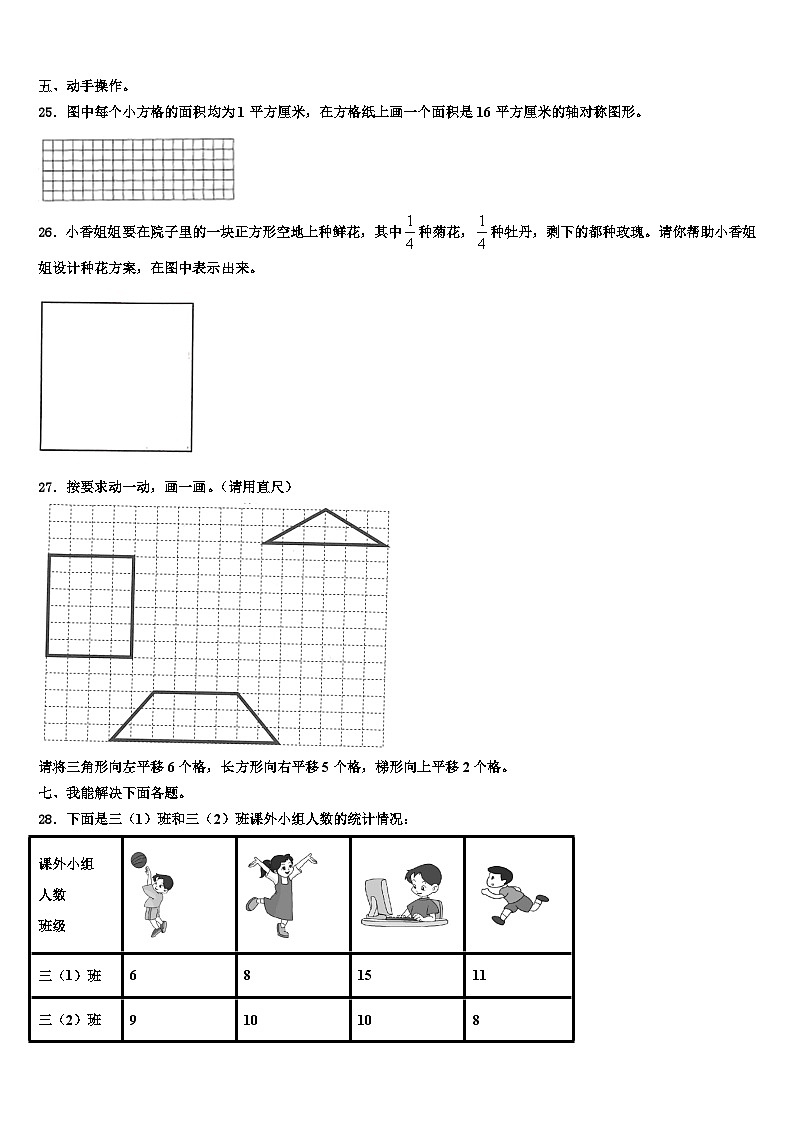 沧州市盐山县2023年三年级数学第二学期期末质量跟踪监视试题含解析03