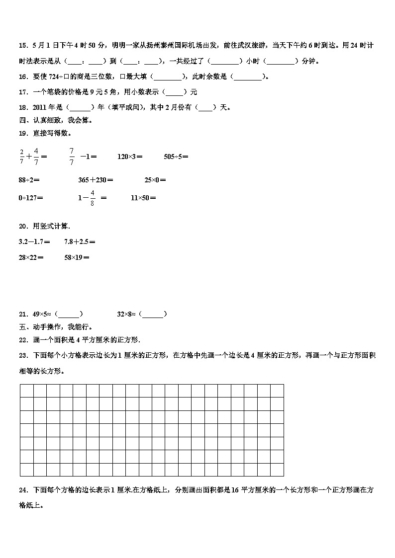 沧州市献县2023届数学三下期末考试模拟试题含解析第2页