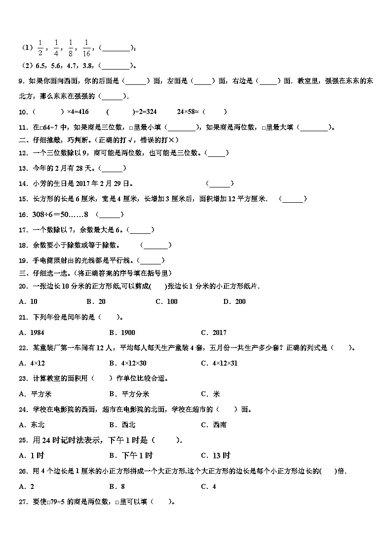 池州市2023年数学三下期末综合测试试题含解析第2页