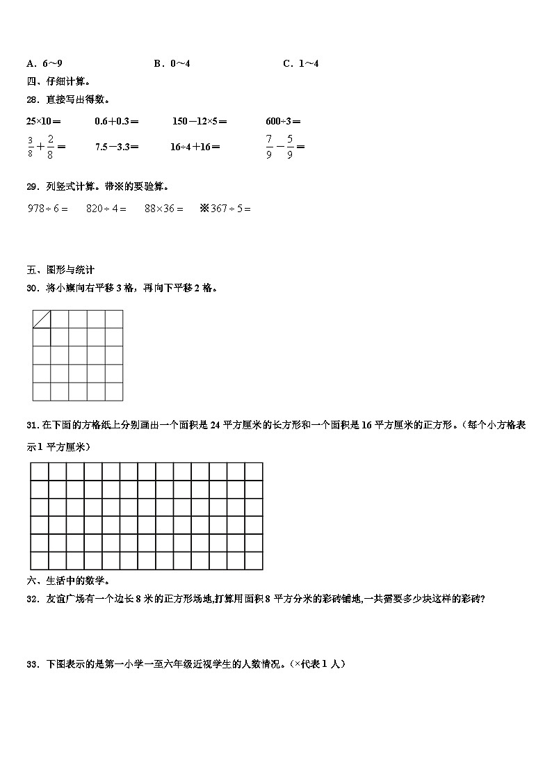 池州市2023年数学三下期末综合测试试题含解析第3页