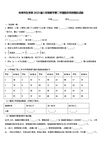 池州市东至县2023届三年级数学第二学期期末检测模拟试题含解析