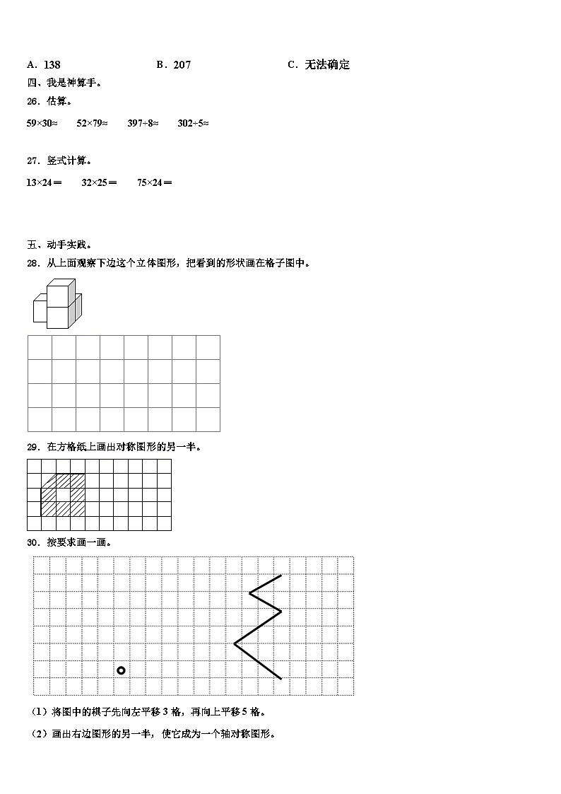池州市东至县2023届三年级数学第二学期期末检测模拟试题含解析第3页