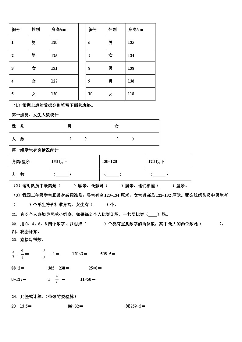 池州市贵池区2022-2023学年三下数学期末复习检测试题含解析第3页