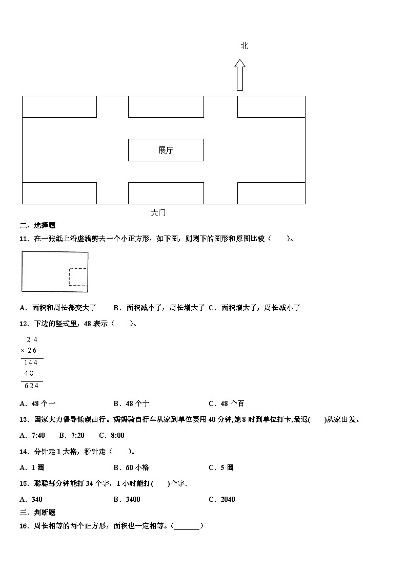 汾西县2023届三年级数学第二学期期末检测试题含解析第2页