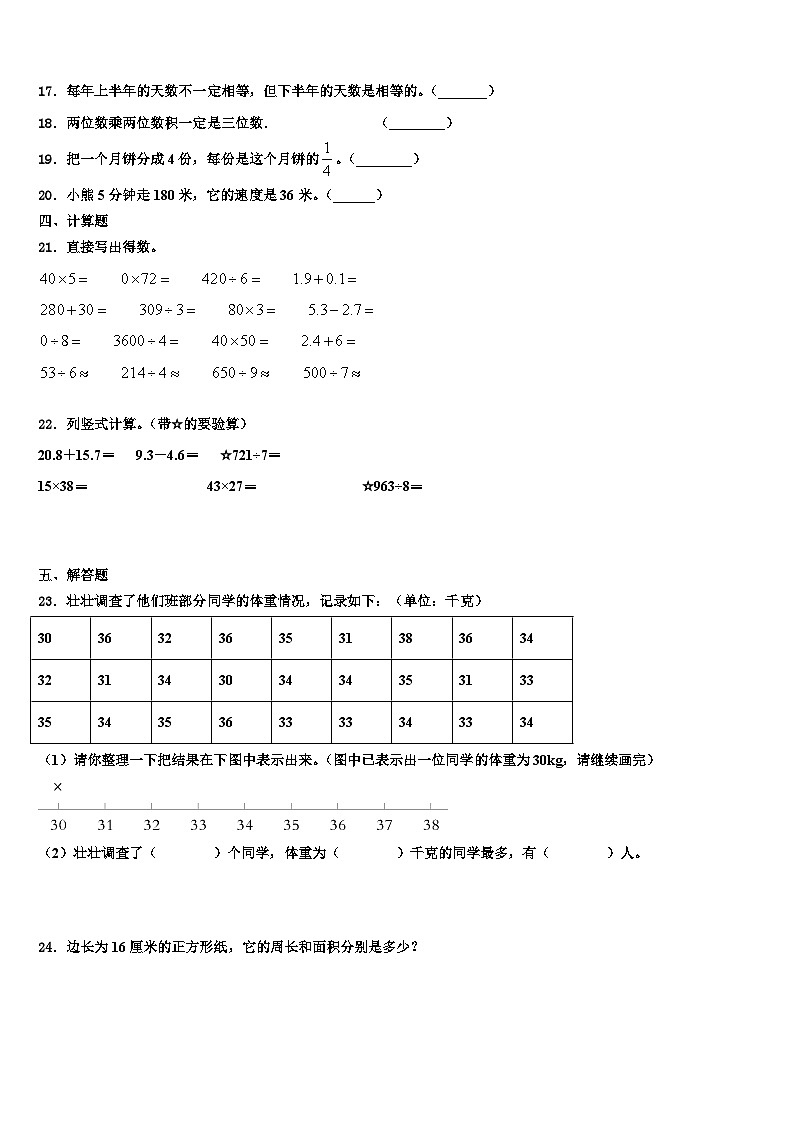 汾西县2023届三年级数学第二学期期末检测试题含解析第3页