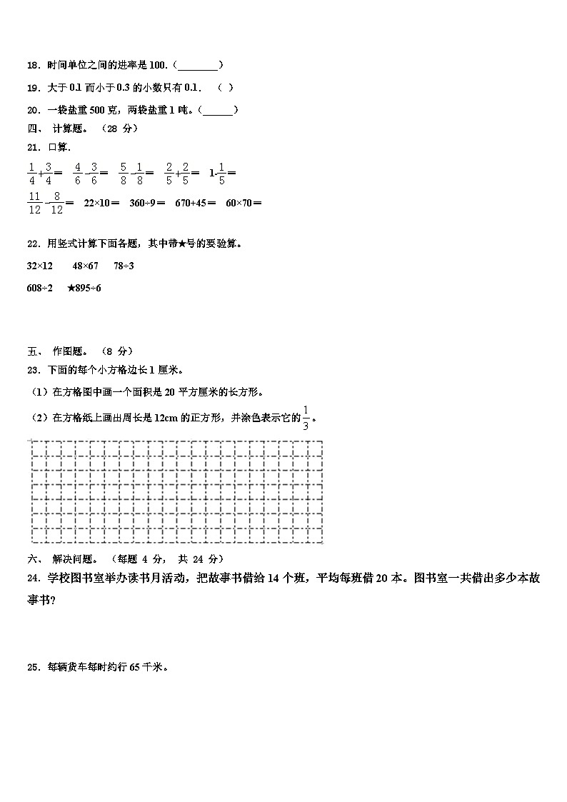 汾阳市2023年三下数学期末预测试题含解析第2页